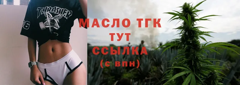 Дистиллят ТГК THC oil Городовиковск